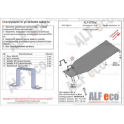 Купить ALFECO - ALF4705AL Защита алюминиевая для радиатора FAW Tiger 2019-2023