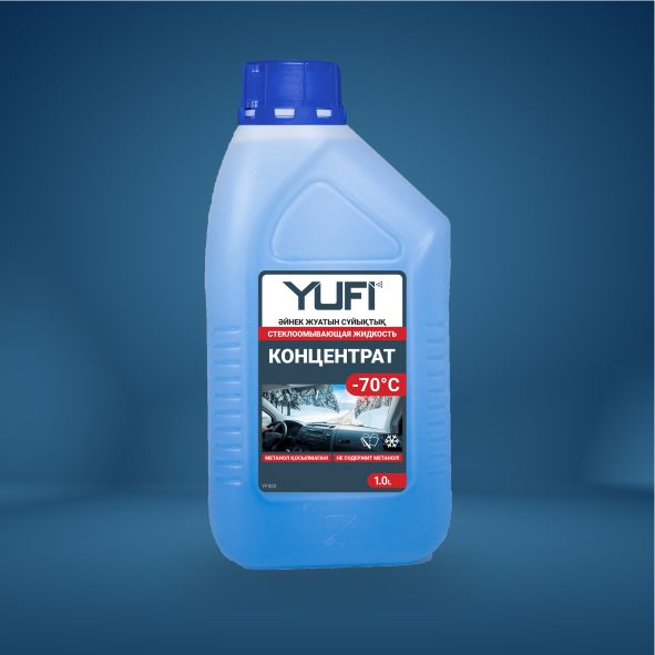 Купить запчасть YUFI - YF003 Незамерзающая жидкость (концентрат) -70 С, 1л