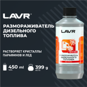 Купить LAVR - LN2130 Размораживатель дизельного топлива, 450 мл