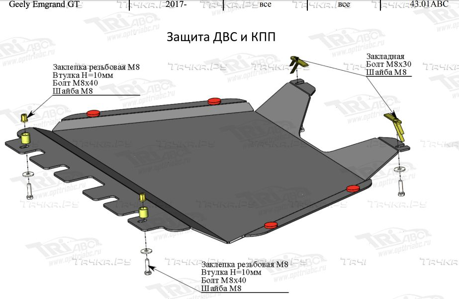 Купить запчасть АВС-Дизайн - 4301ABC Защита алюминиевая для картера, КПП Geely Emgrand GT 2017-2023