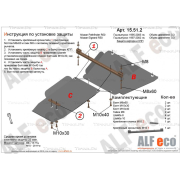 Купить ALFECO - ALF15512AL4 Защита алюминиевая для картера и КПП Nissan Elgrand E50 1997-2002