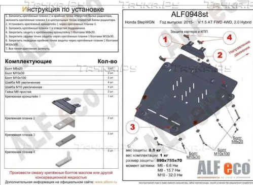 Купить запчасть ALFECO - ALF0948AL4 Защита алюминиевая (4 мм) для картера и КПП Honda Stepwgn V AT FWD 4WD, 2.0 Hybrid 2015-2023