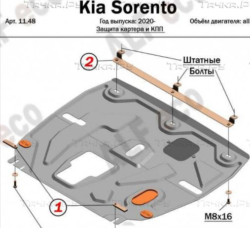 Купить запчасть ALFECO - ALF1148 Защита для картера и КПП Kia Sorento IV 2020-2023