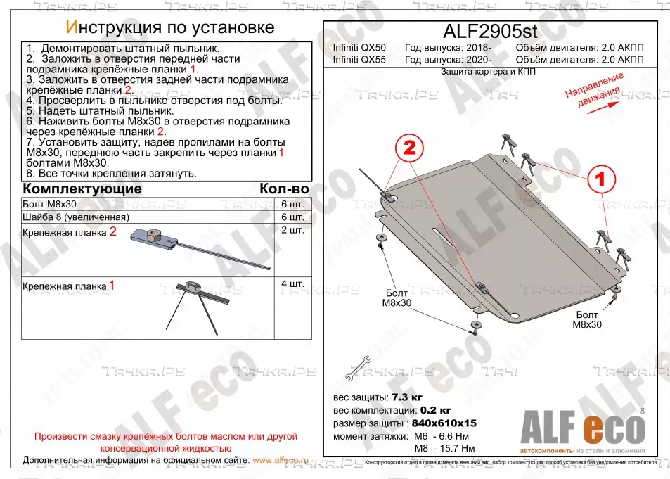 Купить запчасть ALFECO - ALF2905AL4 Защита алюминиевая (4мм) для картера и КПП Infiniti QX50 2018-2023